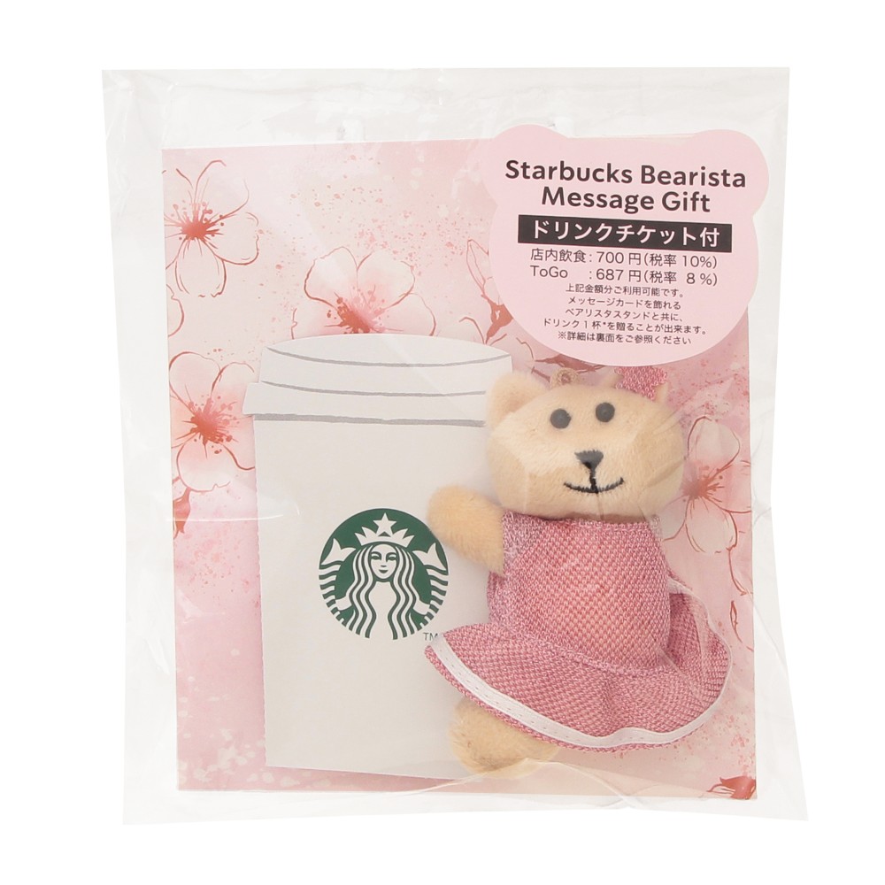 SAKURA2026ベアリスタメッセージギフト（ドリンクチケット付）|グッズ