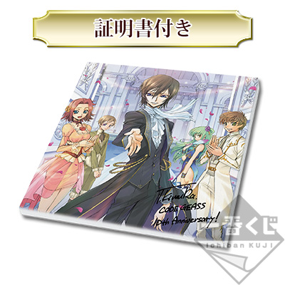 一番くじVプレミアム コードギアス 反逆のルルーシュ｜一番くじ倶楽部