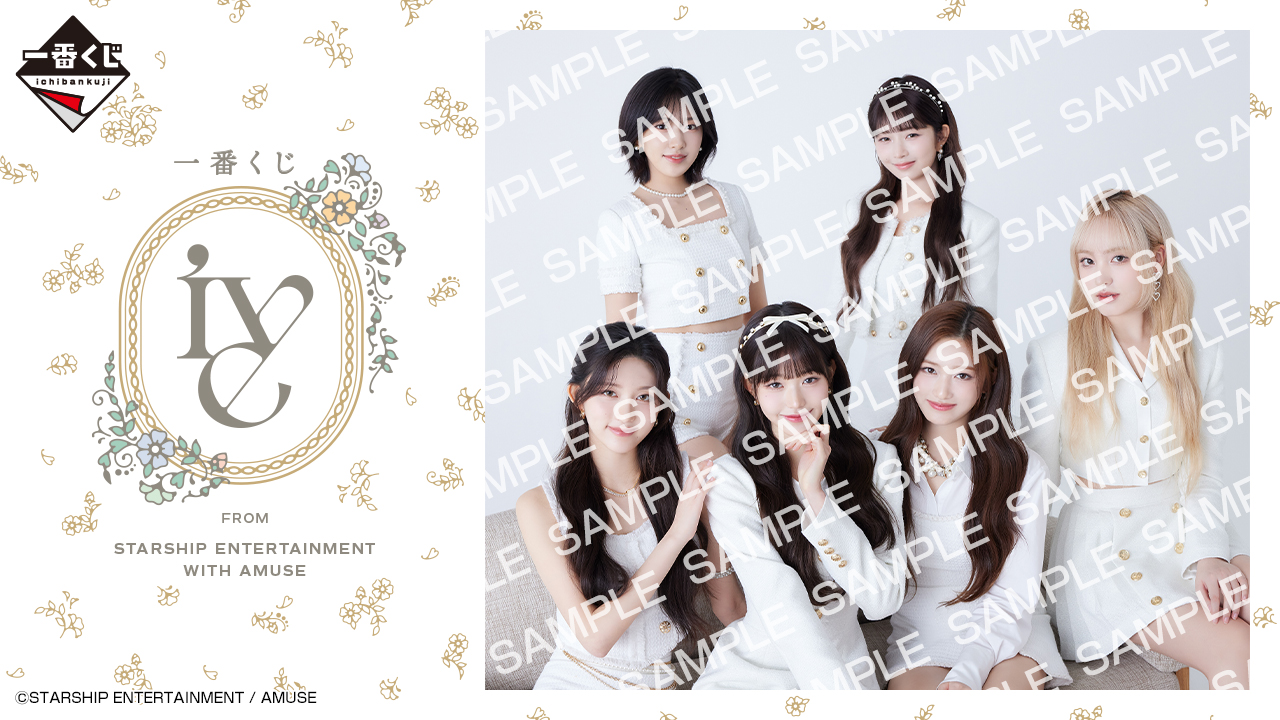 一番くじ IVE FROM STARSHIP ENTERTAINMENT WITH AMUSE｜一番くじ
