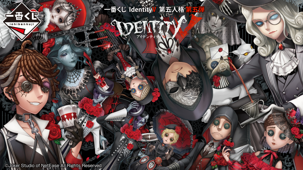 一番くじ IdentityV 第五人格 第五弾｜一番くじ倶楽部｜BANDAI SPIRITS
