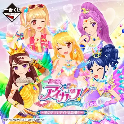 一番くじ アイカツ！〜HAPPY 7th ANNIVERSARY!!〜｜一番くじ倶楽部