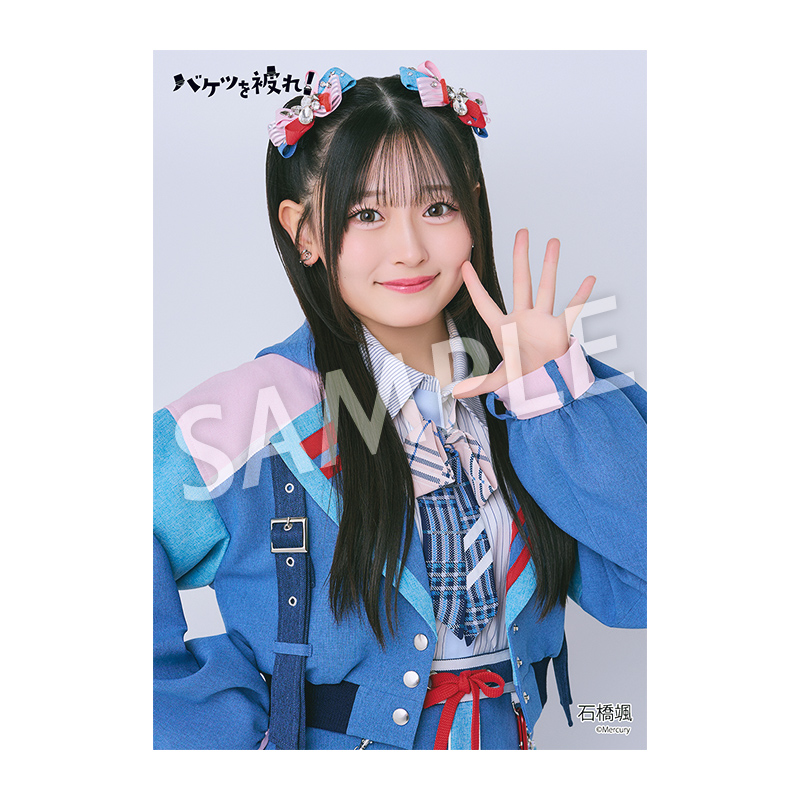 事前予約販売限定】17thシングル 選抜個別生写真5枚セット 石橋颯