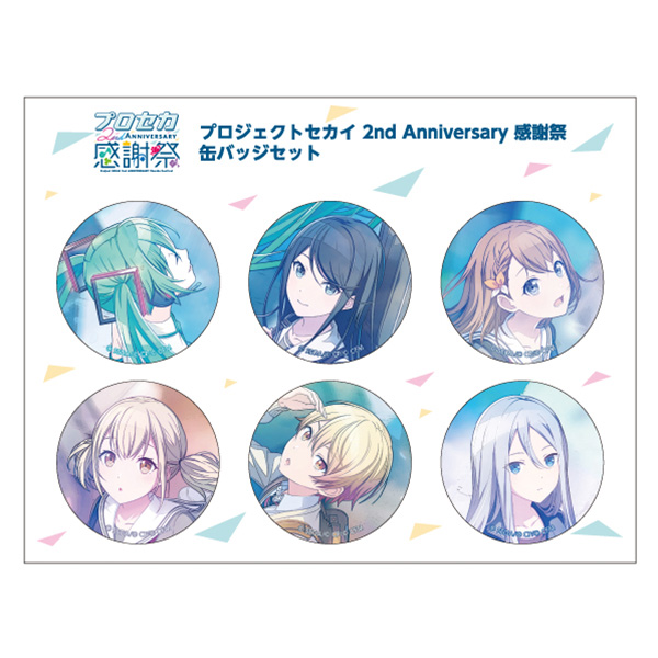 プロジェクトセカイ 感謝祭 ONLINE STORE