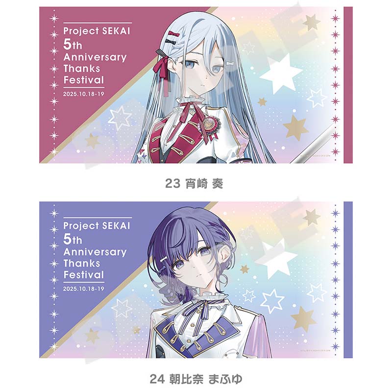 ビッグタオル - プロジェクトセカイ 感謝祭 ONLINE STORE