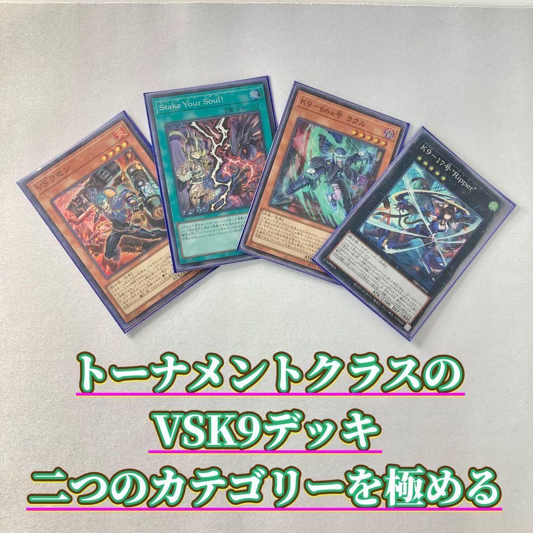 本格構築【VSK9】デッキ＆2重スリーブ - メルカリ