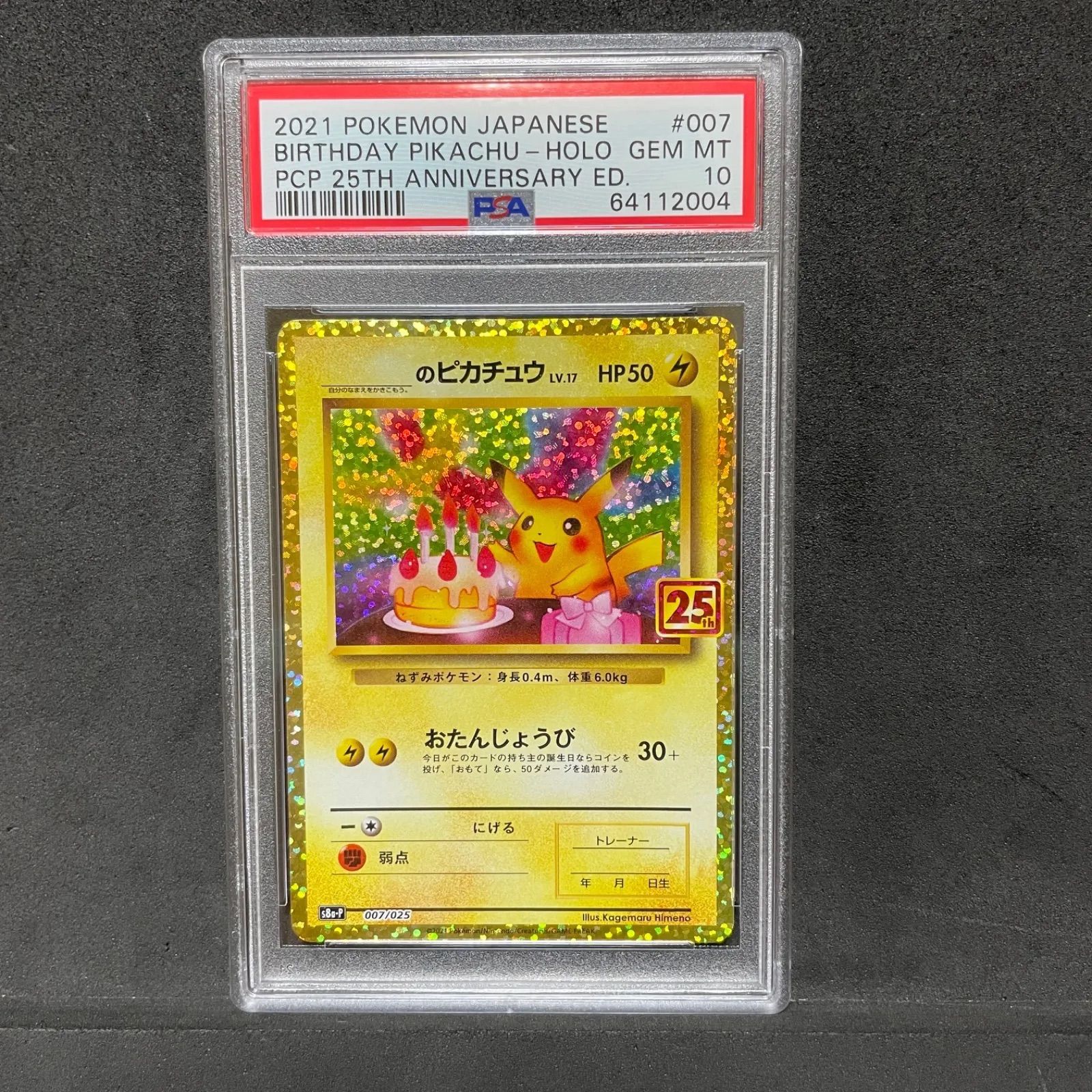 レッドのピカチュウ PSA10 20周年記念プロモカード レッドのピカチュウ