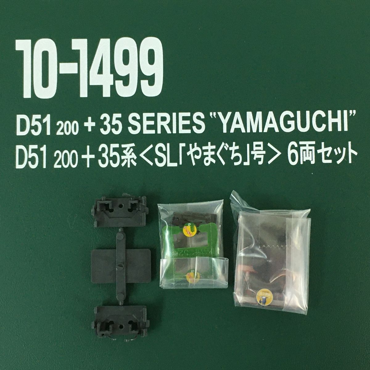 KATO 10-1499 D51 200 35系 SL やまぐち号 6両セット Nゲージ 鉄道模型