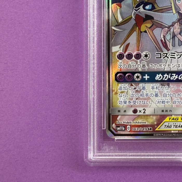 PSA9】 ソルガレオ&ルナアーラGX sm11b 063/049 SR ポケモンカード