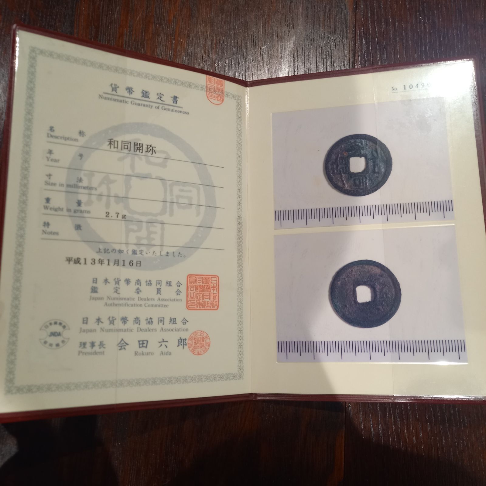 和同開珎 鑑定書付き - メルカリ