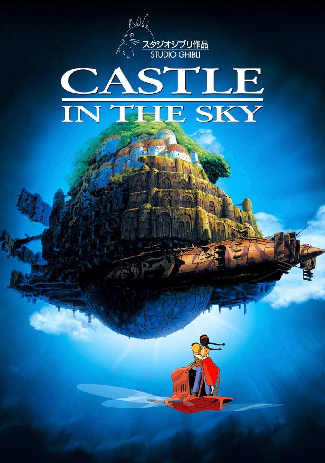 天空の城ラピュタ 英語版 ポスター A3 - メルカリ