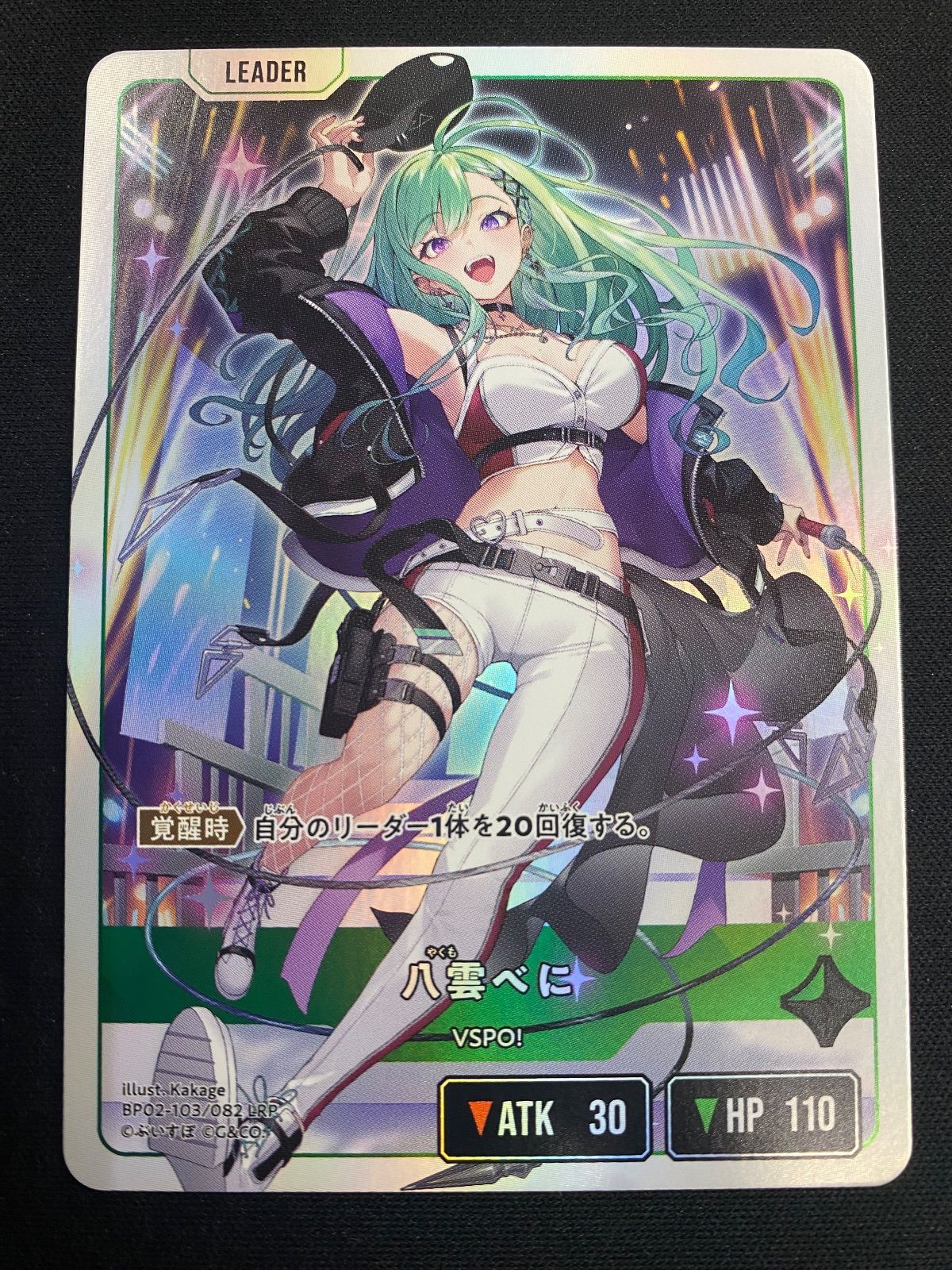 八雲べに LRP 1枚 02-103【クロスタ】 - メルカリ