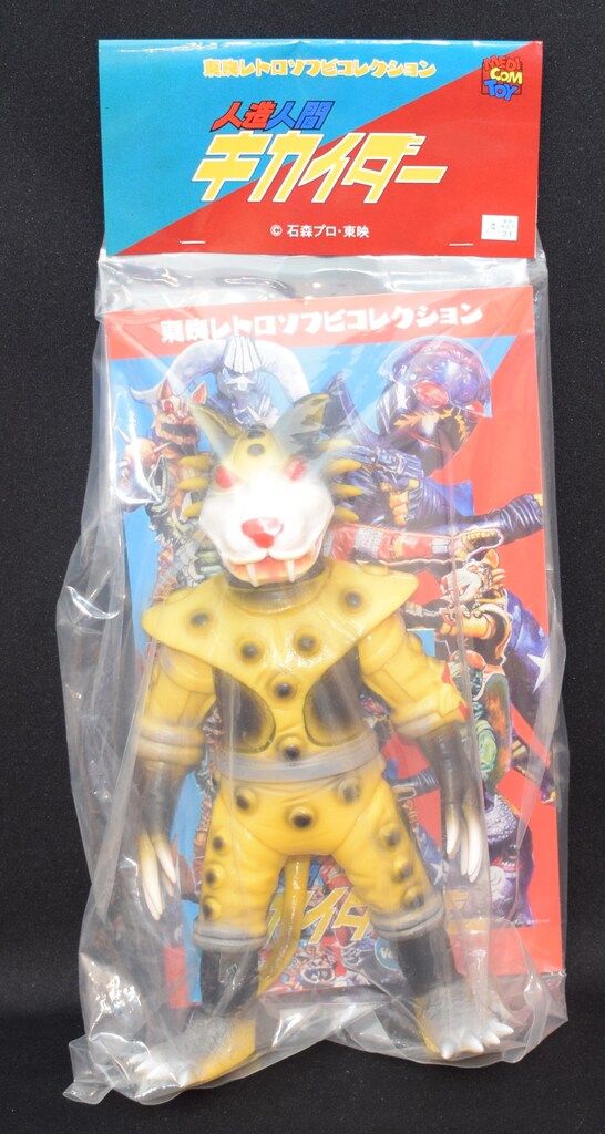 メディコム・トイ 東映レトロソフビコレクション 未開封 イエロー