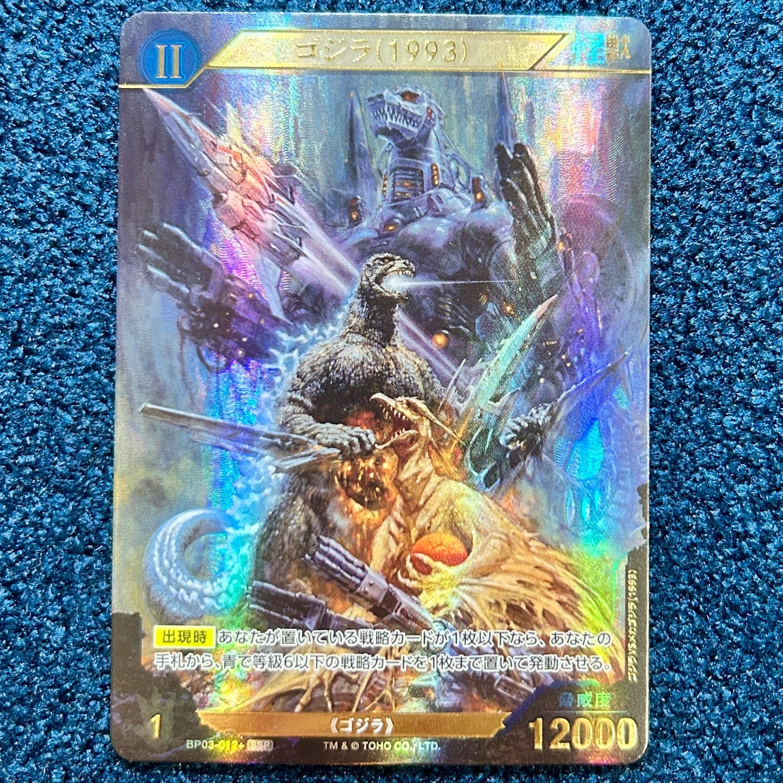 ☆ ゴジラカードゲーム ゴジラ(1993)【SSP】BP03-012+ ☆ - メルカリ