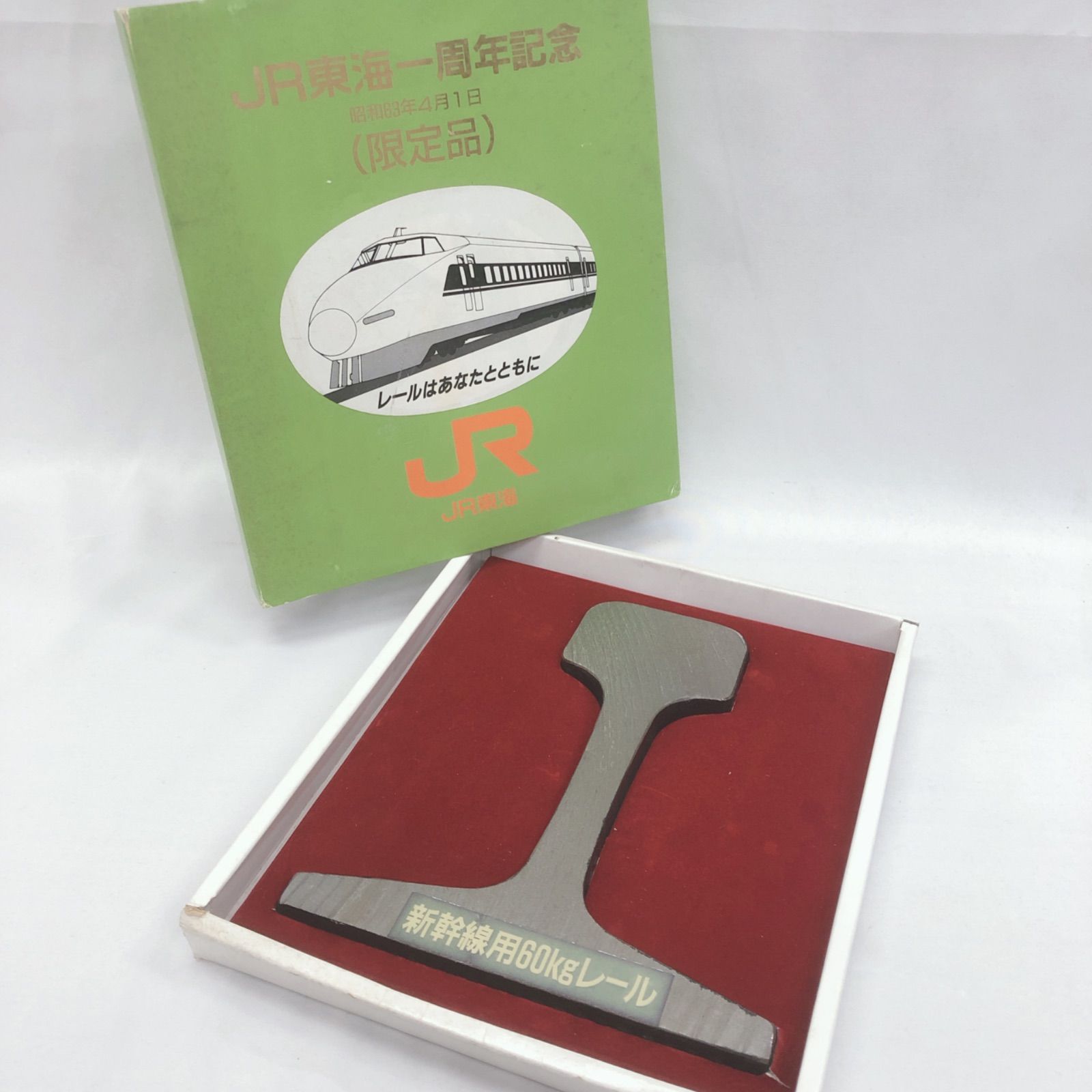 JR東海一周年記念 昭和63年4月1日 限定品 新幹線用60kgレール - メルカリ