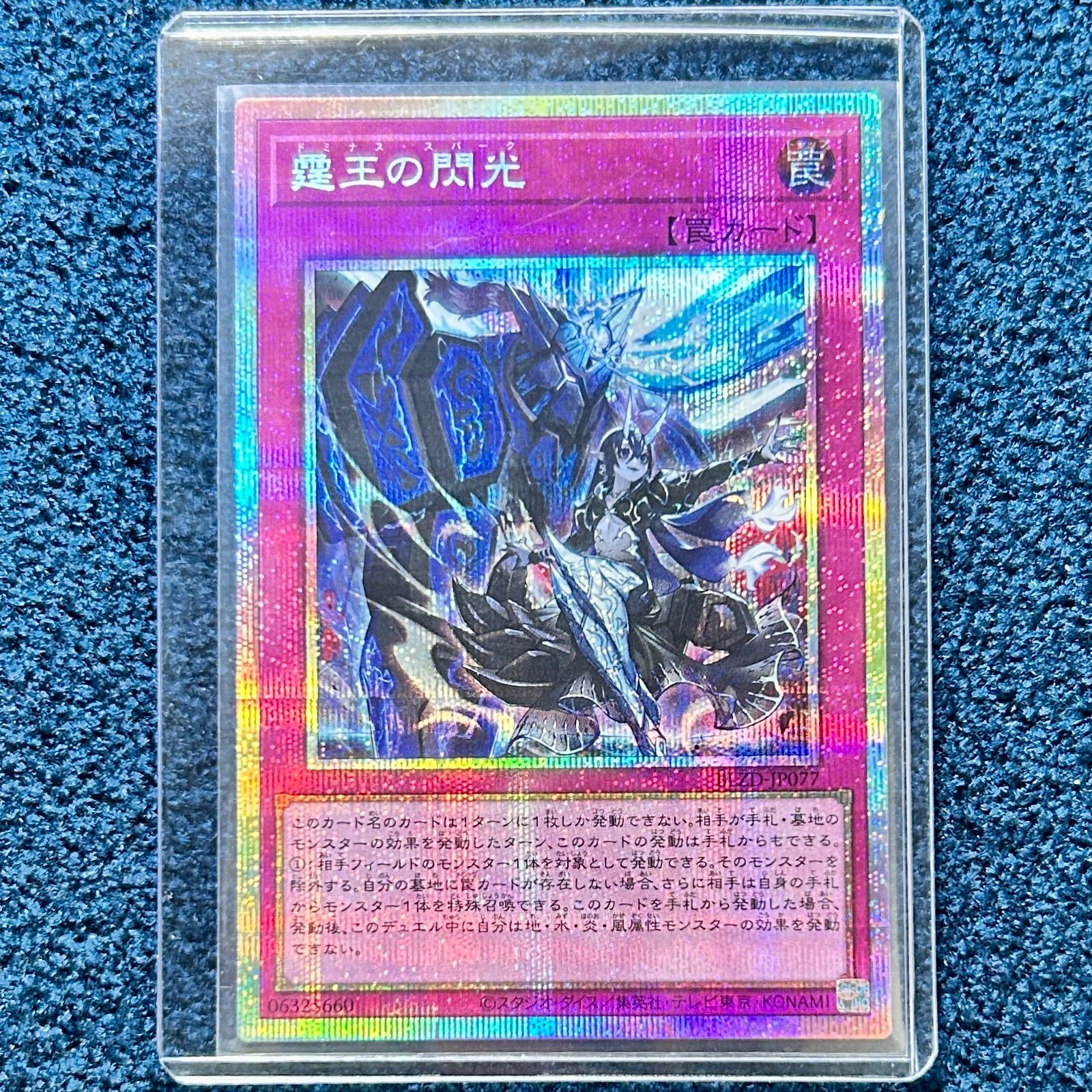 ☆ 遊戯王 霆王の閃光 ドミナススパーク プリズマティックシークレット