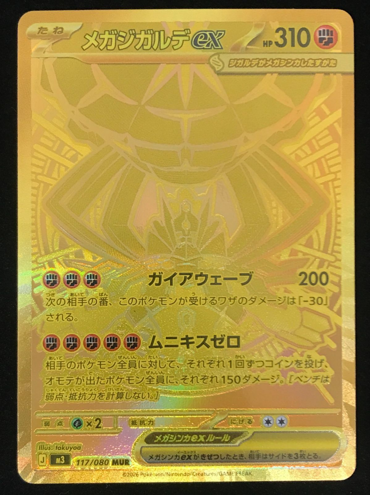 ポケモンカードゲーム ポケカ メガジガルデex MUR M3-117/080 拡張