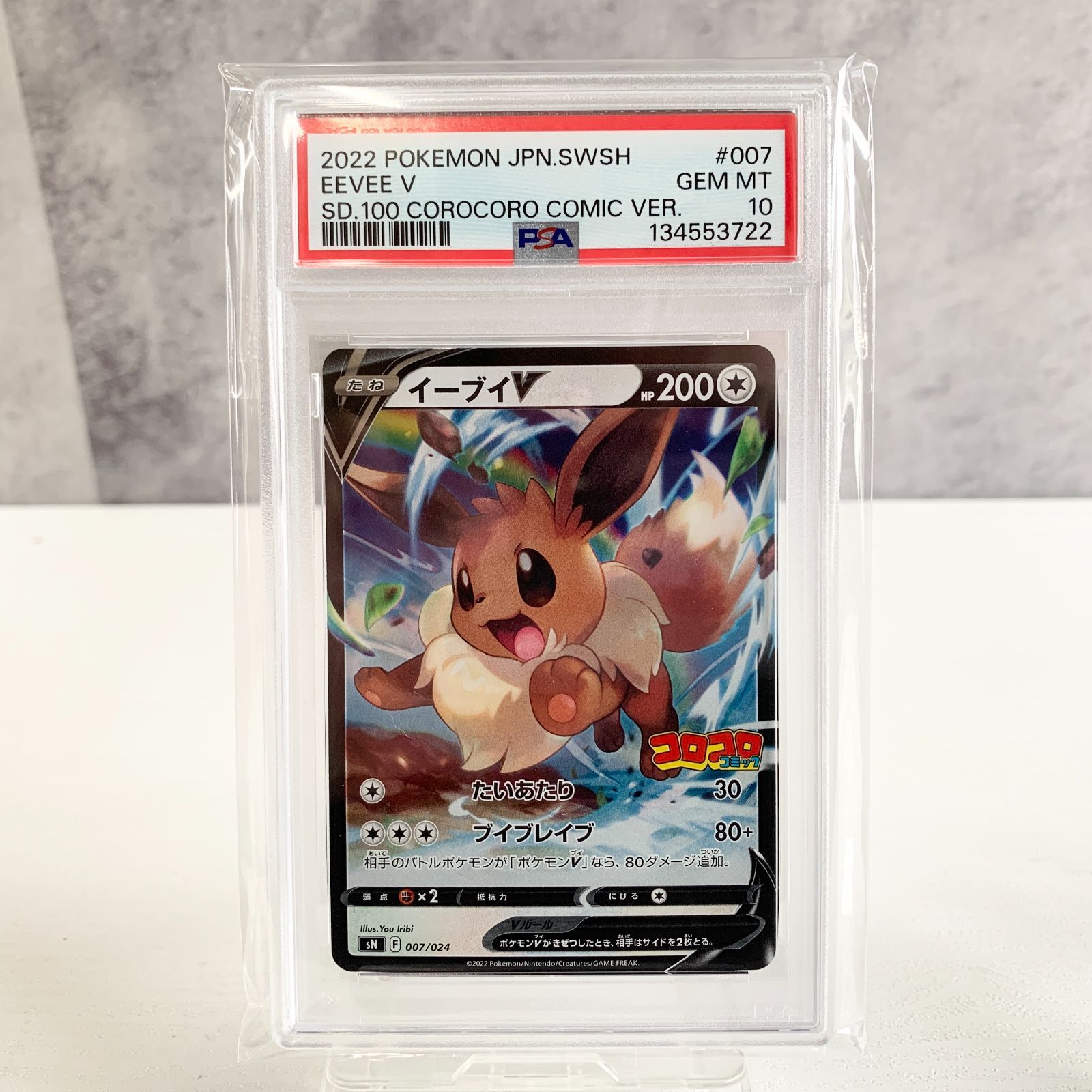 PSA10】ピカチュウ イーブイ 連番 即日発送 PSA10】ピカチュウ