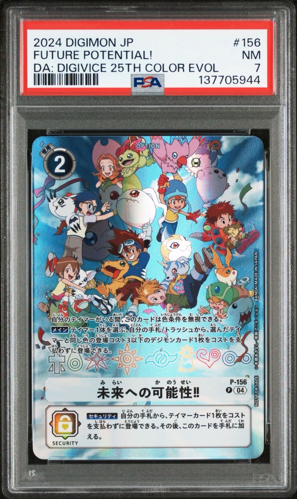 PSA7】 デジヴァイス 25th デジモンカード 未来への可能性 - メルカリ