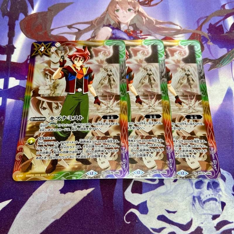 キズナミスト 馬神 弾 3枚 バトルスピリッツ バトスピ - メルカリ