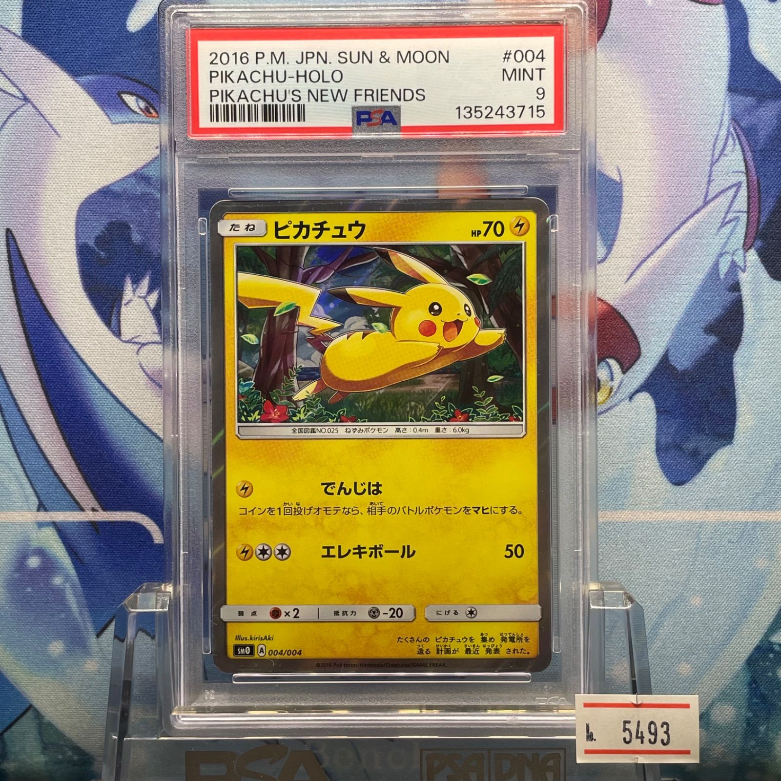 PSA9 ピカチュウ SM ピカチュウと新しい仲間たち 004 2016 A-5493