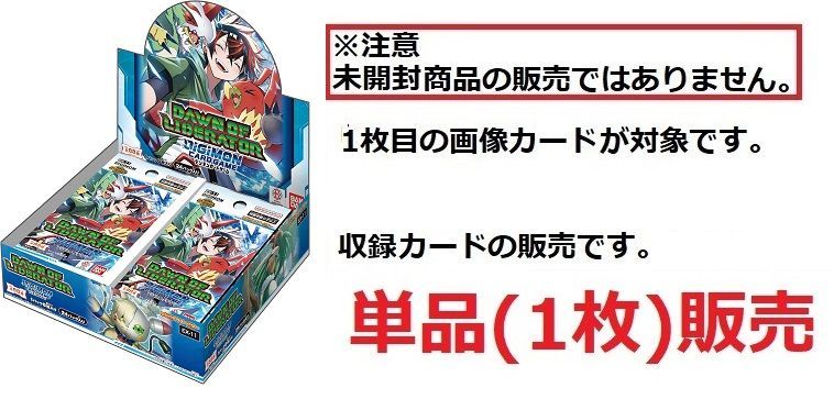 ネクロモン 【SR】 EX11-051 DAWN OF LIBERATOR デジカ トレカ道