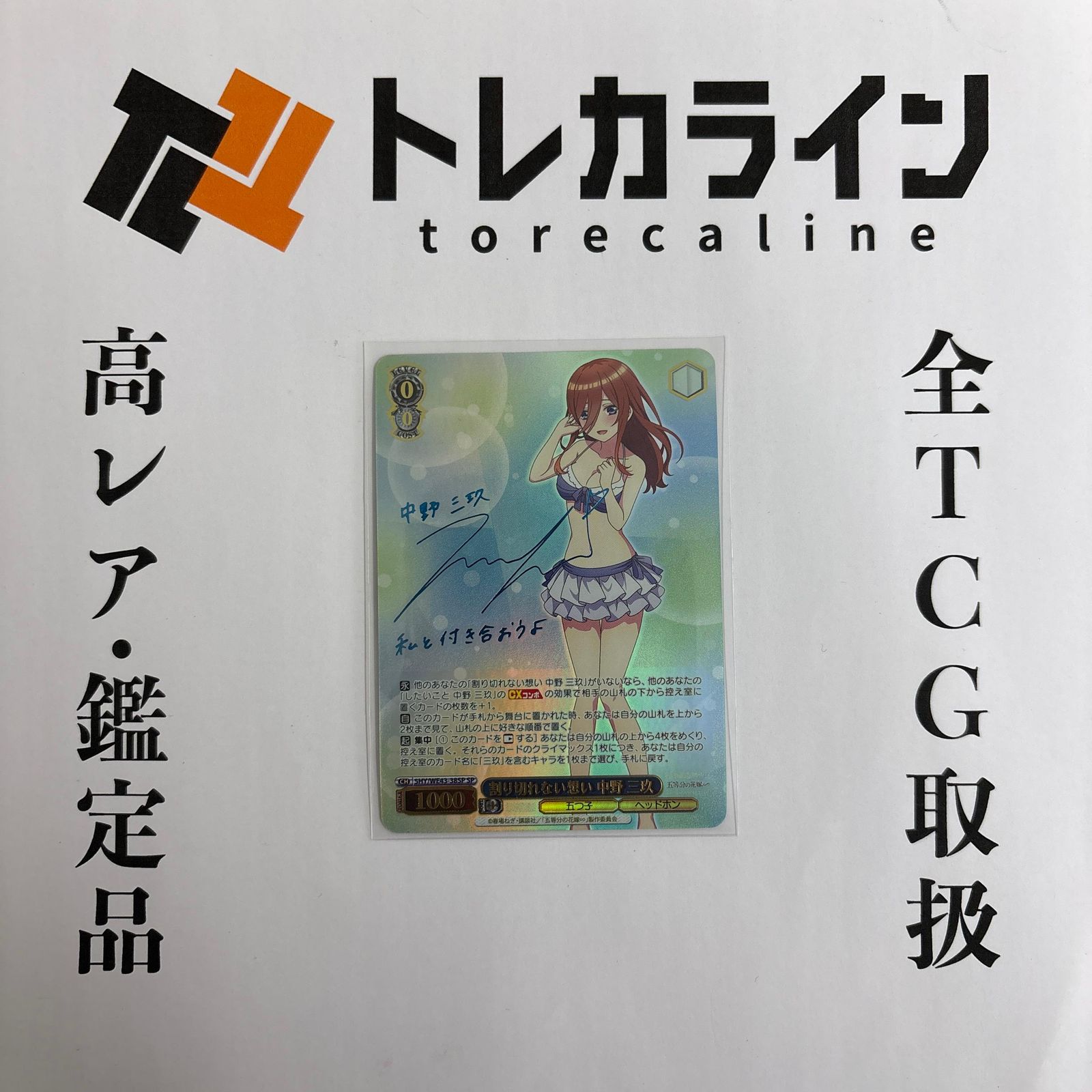 ヴァイスシュヴァルツ 五等分の花嫁 割り切れない想い 中野三玖 SP