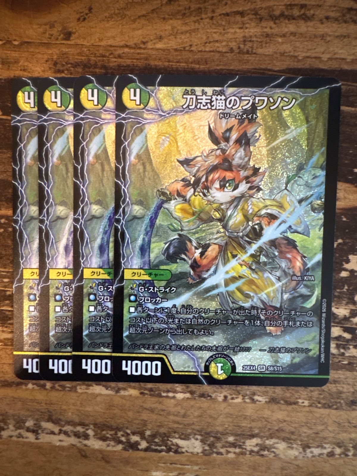 刀志猫のプワソン 4枚セット - メルカリ