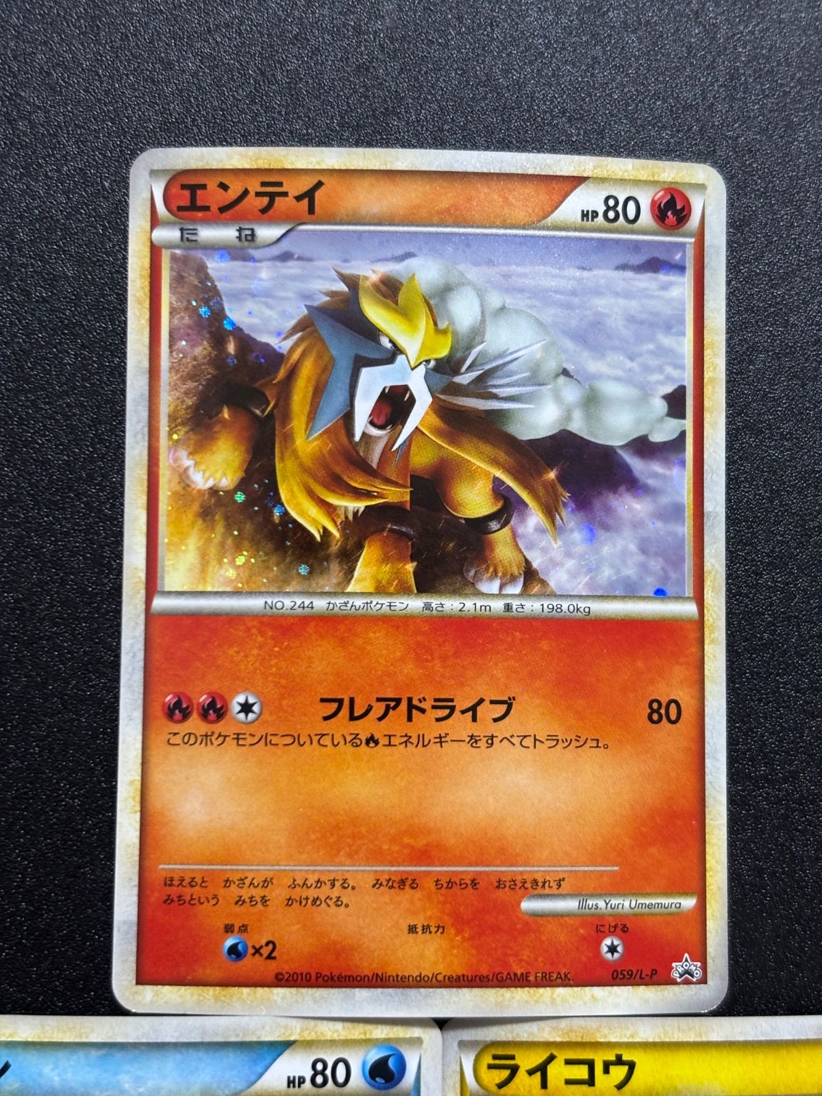 エンテイ スイクン ライコウ レジェンド プロモ 3枚セット - メルカリ