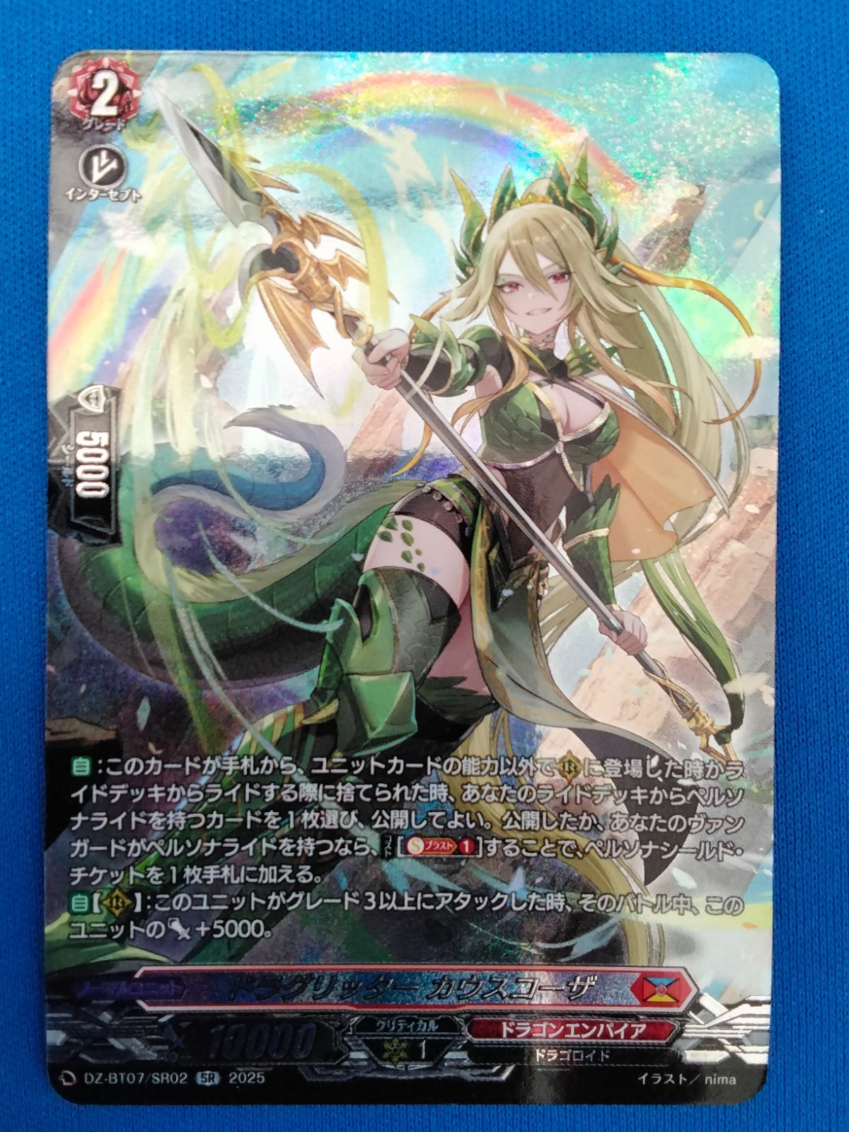 中古】カードファイト!! ヴァンガード DZ-BT07/SR02 SR ドラグリッター