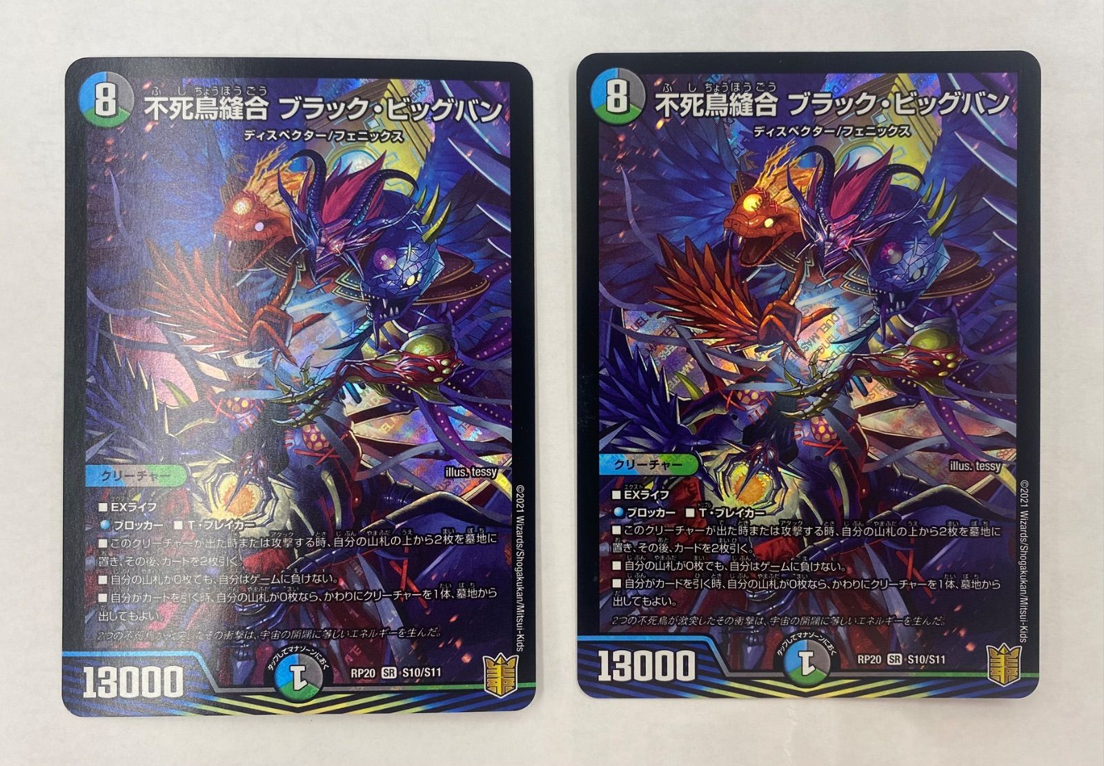 不死鳥縫合ブラックビッグバン S10/S11 2枚セット【デュエマ】 - メルカリ