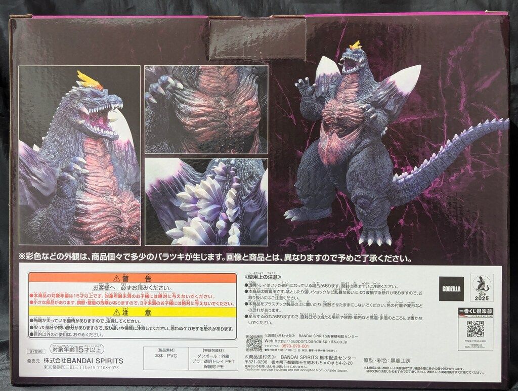 BANDAI SPIRITS 一番くじ ゴジラ 怪獣乱舞 荒ぶるモノ C賞 スペース