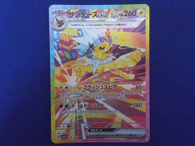 状態B トレカ ポケモンカードゲーム SV8a-209 サンダースex SAR - メルカリ