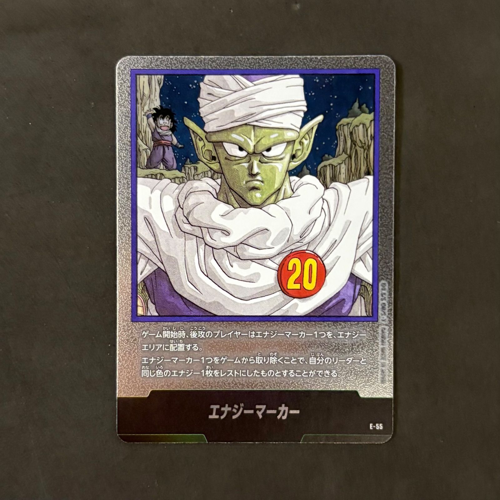 ドラゴンボール フュージョンワールド エナジーマーカー E-55 1枚