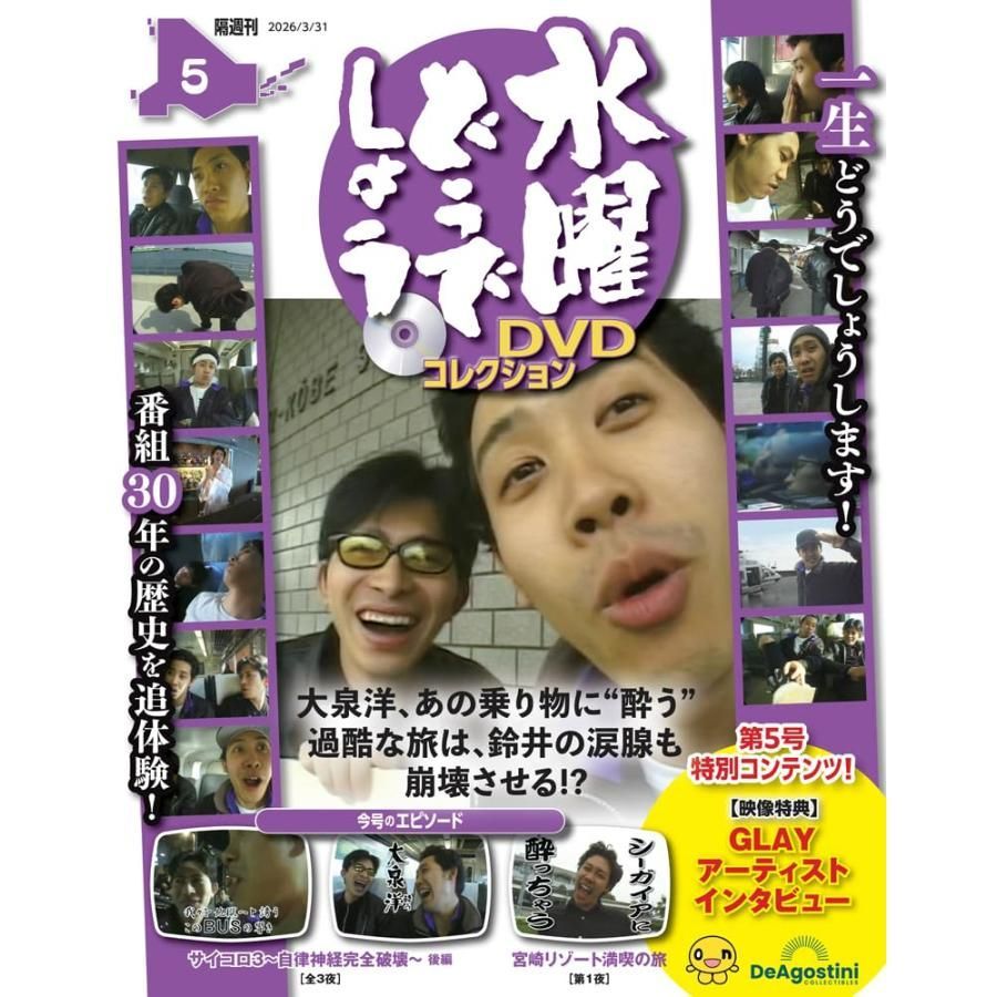 新品】水曜どうでしょう DVDコレクション 5号 2026年3月31日号 - メルカリ