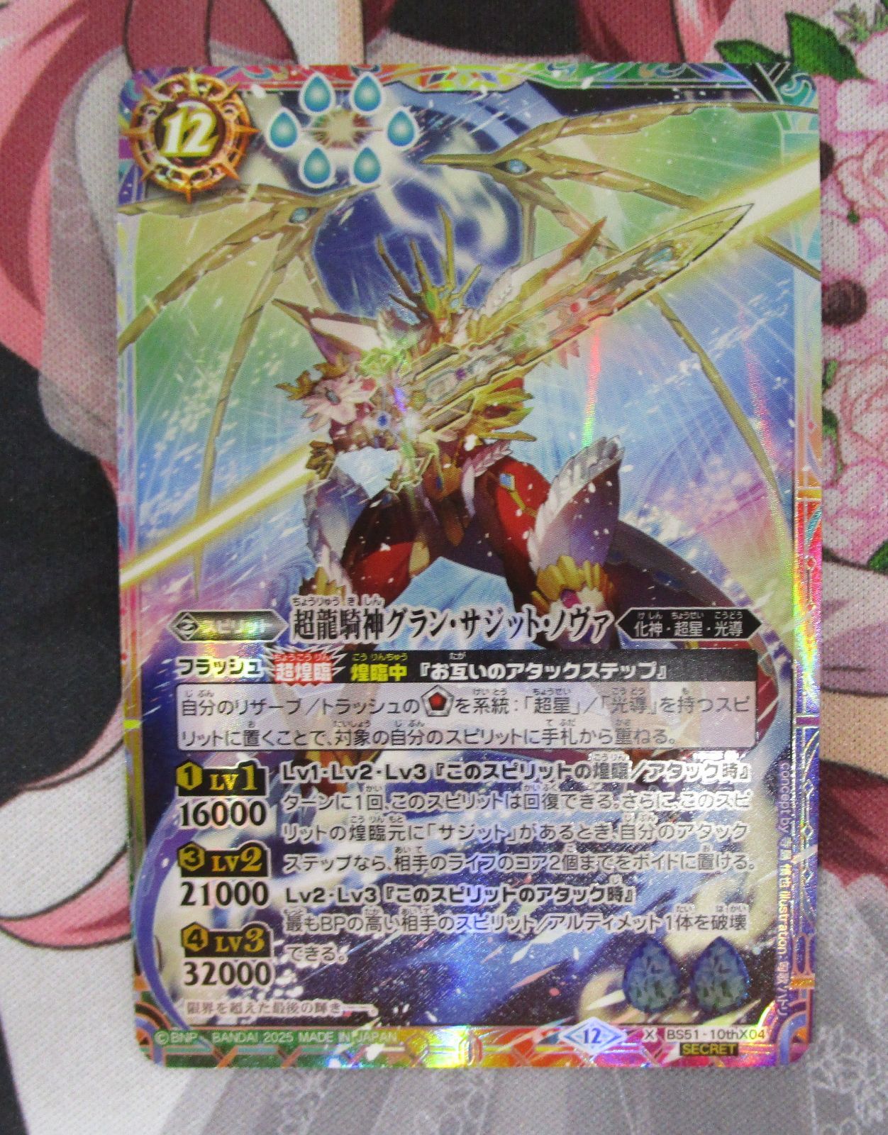 バトスピ 超龍騎神グランサジットノヴァ シークレット - メルカリ