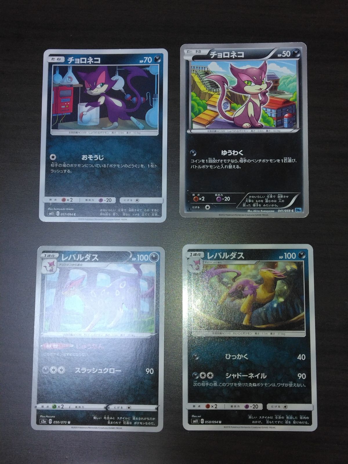 ポケモンカード チョロネコ レパルダス まとめ処分S-160 - メルカリ