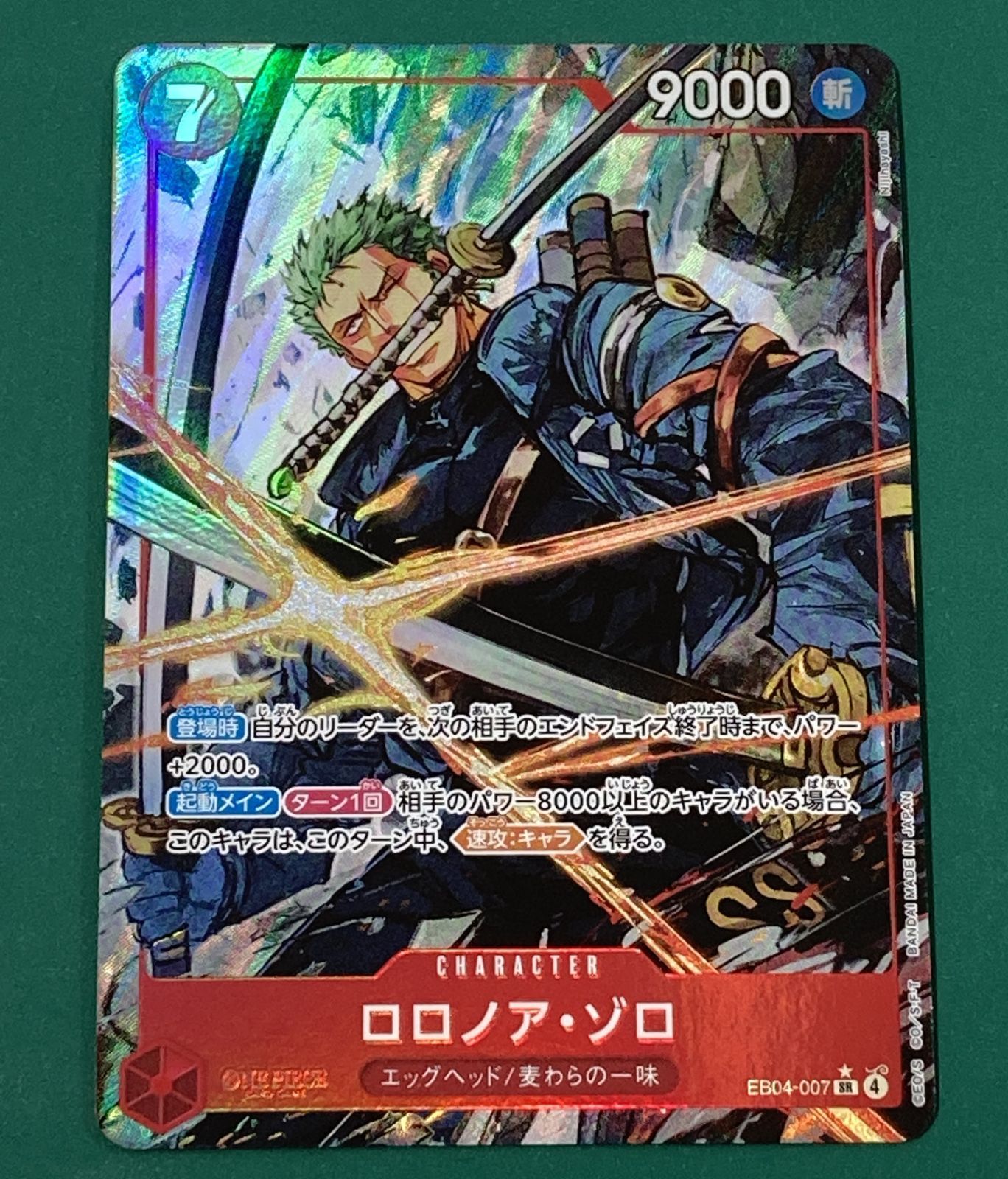 紫波52-3-0303]【中古/傷有り】ワンピースカード「ロロノア・ゾロ