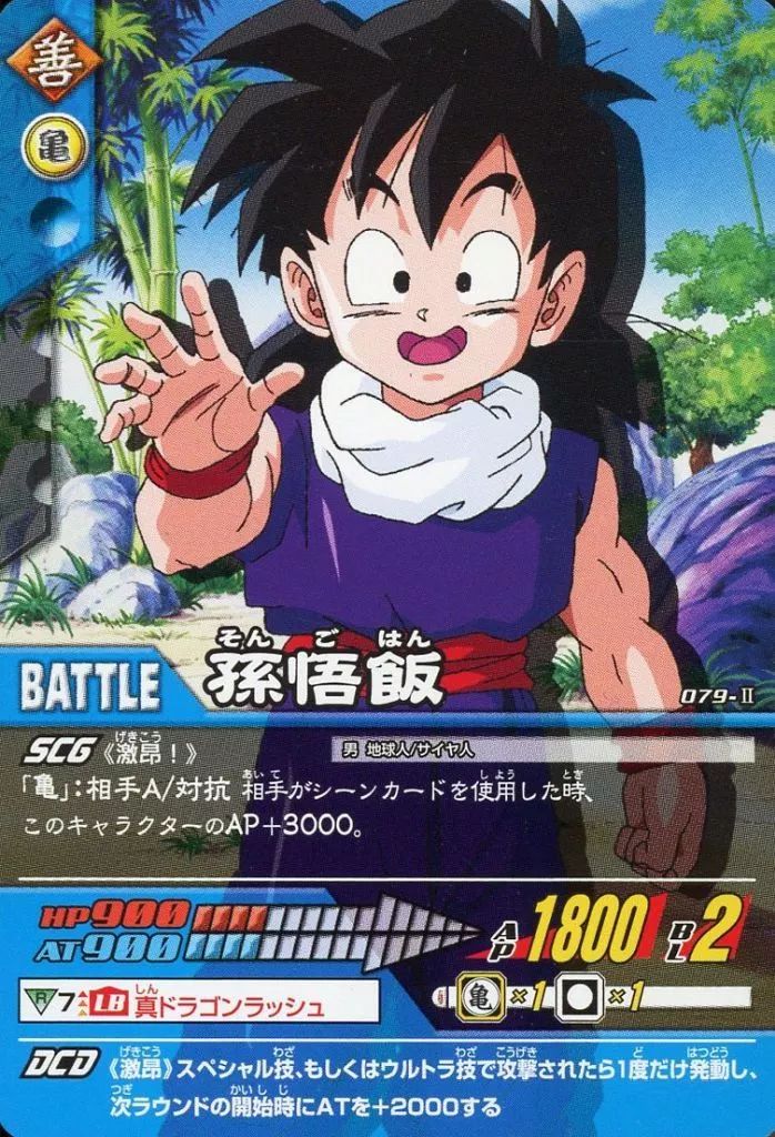 中古】DBZデータカードダス 079-II[ノーマル]：孫悟飯 - メルカリ