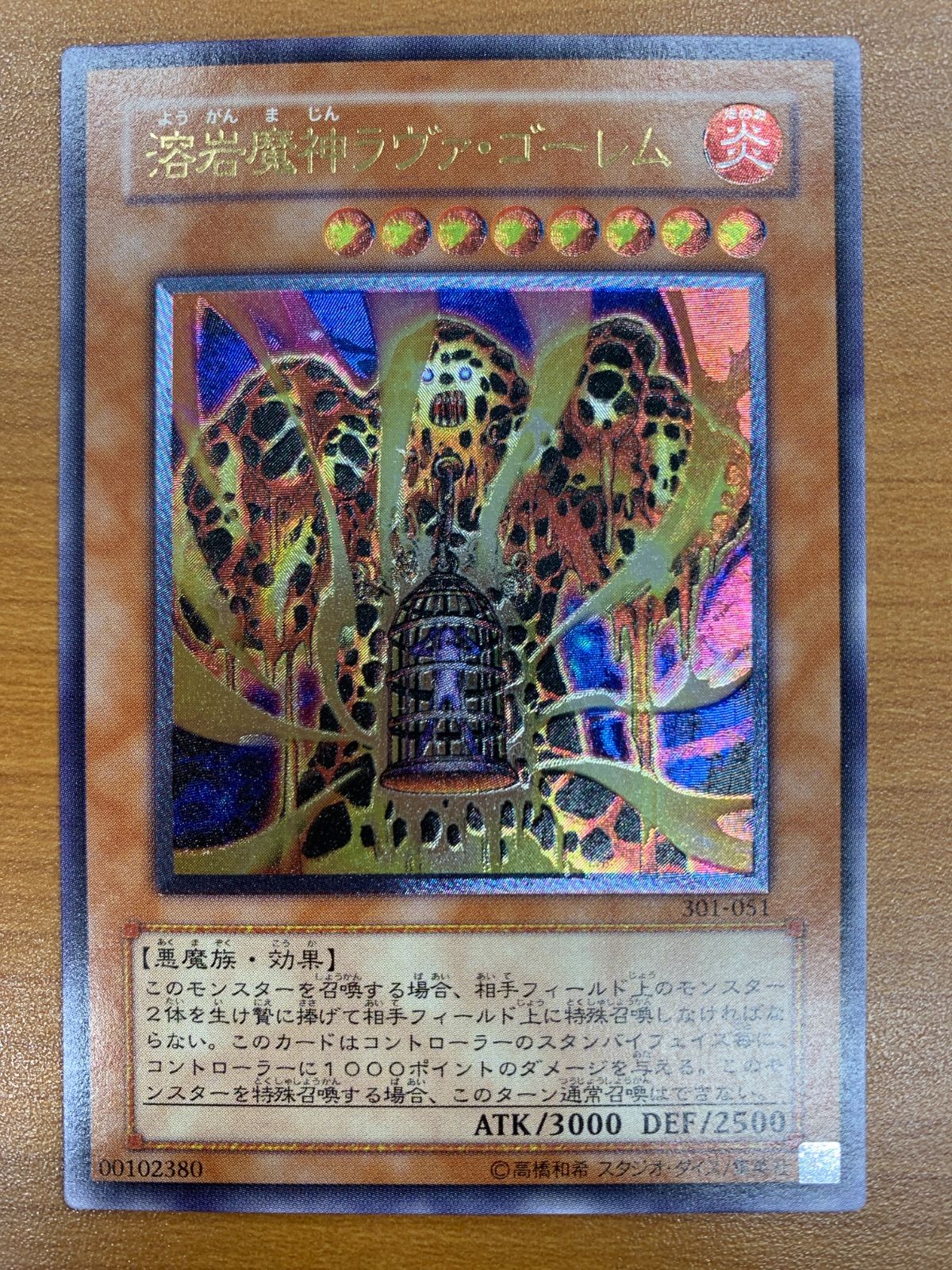 状態B 溶岩魔神ラヴァ・ゴーレム レリーフ UL アルティメットレア 301