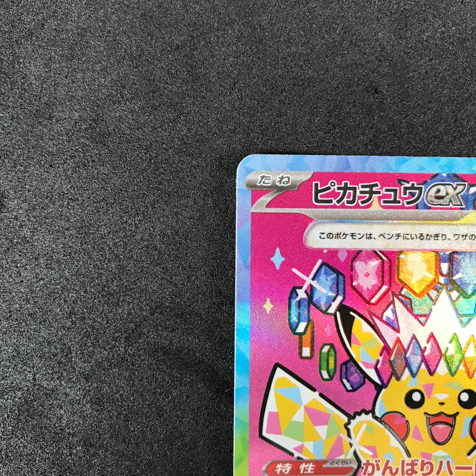 ☆ポケモンカードゲーム MEGAドリームex 234/193 ピカチュウex SAR