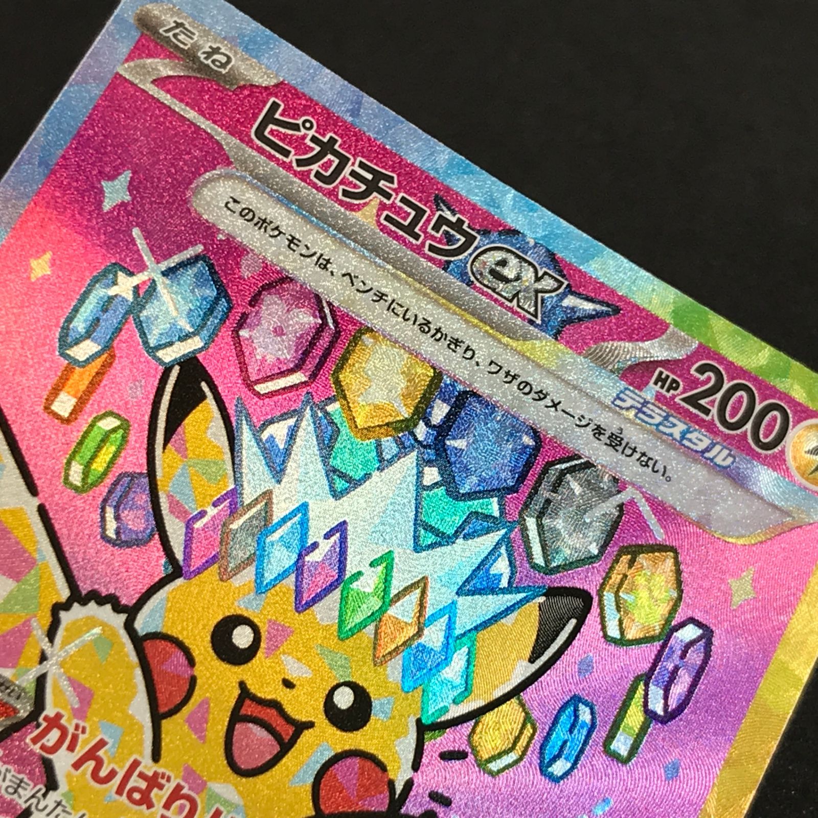 ☆ポケモンカードゲーム MEGAドリームex 234/193 ピカチュウex SAR