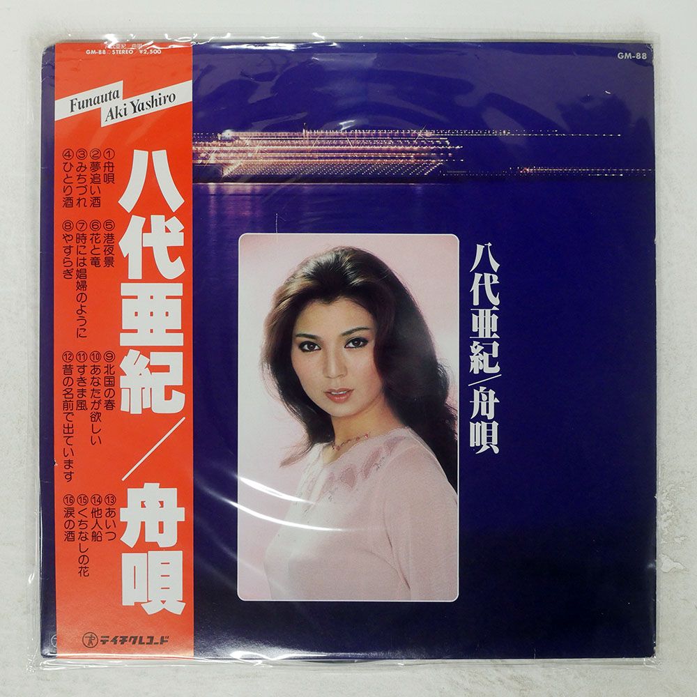 帯付き 国内盤 八代亜紀/舟唄/TEICHIKU GM88 LP - メルカリ