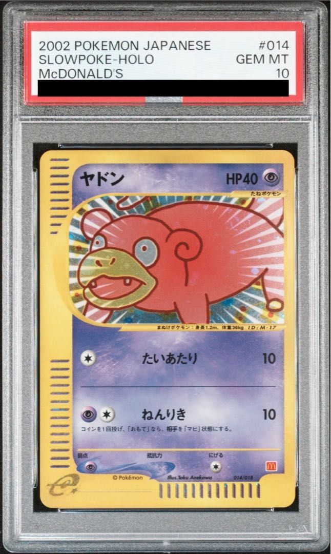 PSA10】ヤドン キラ マクドナルドオリジナル ミニマムパック カードe