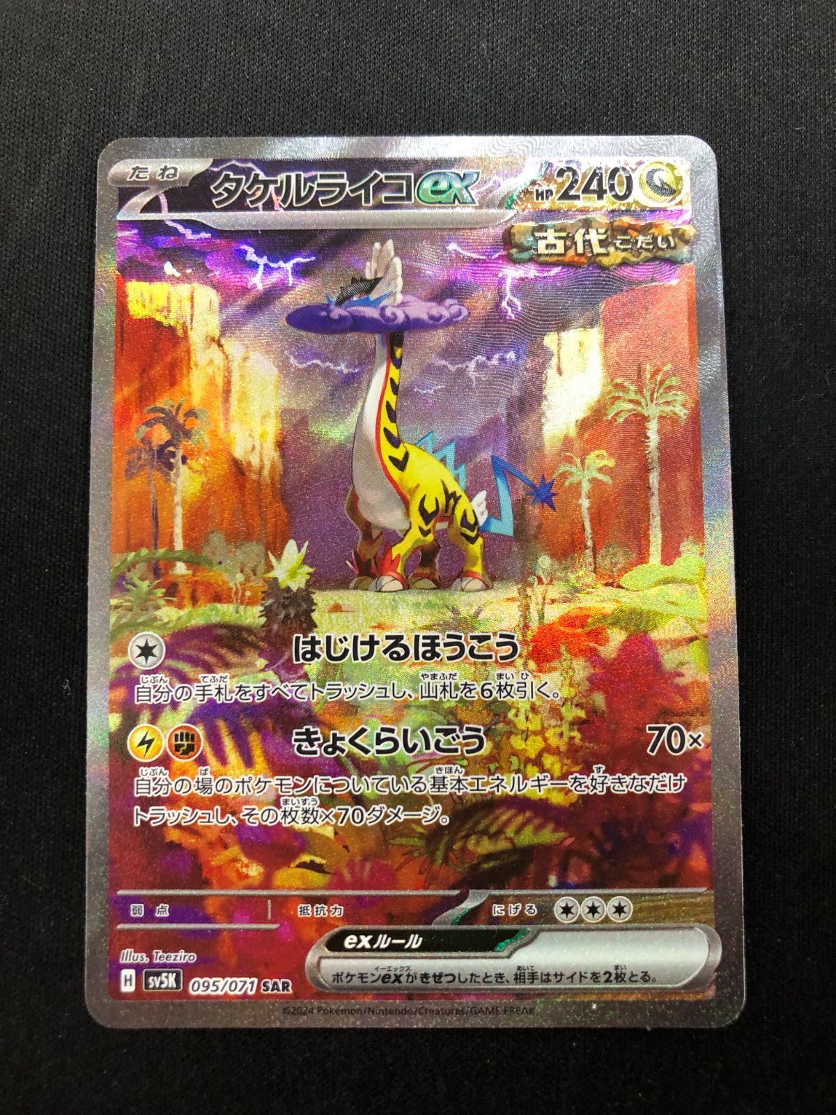 タケルライコex SAR 095/071 #A01303 - メルカリ