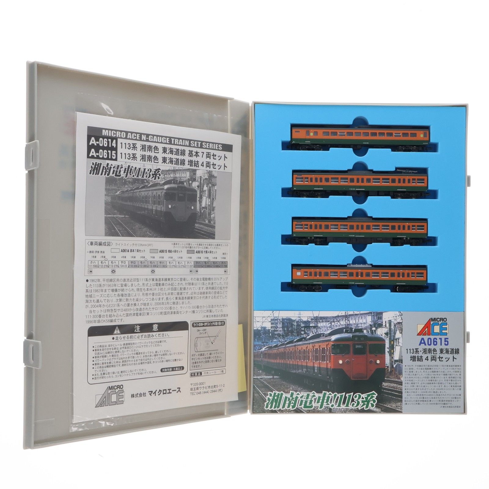 A0615 113系・湘南色 東海道線 増結4両セット(動力付き) Nゲージ 鉄道