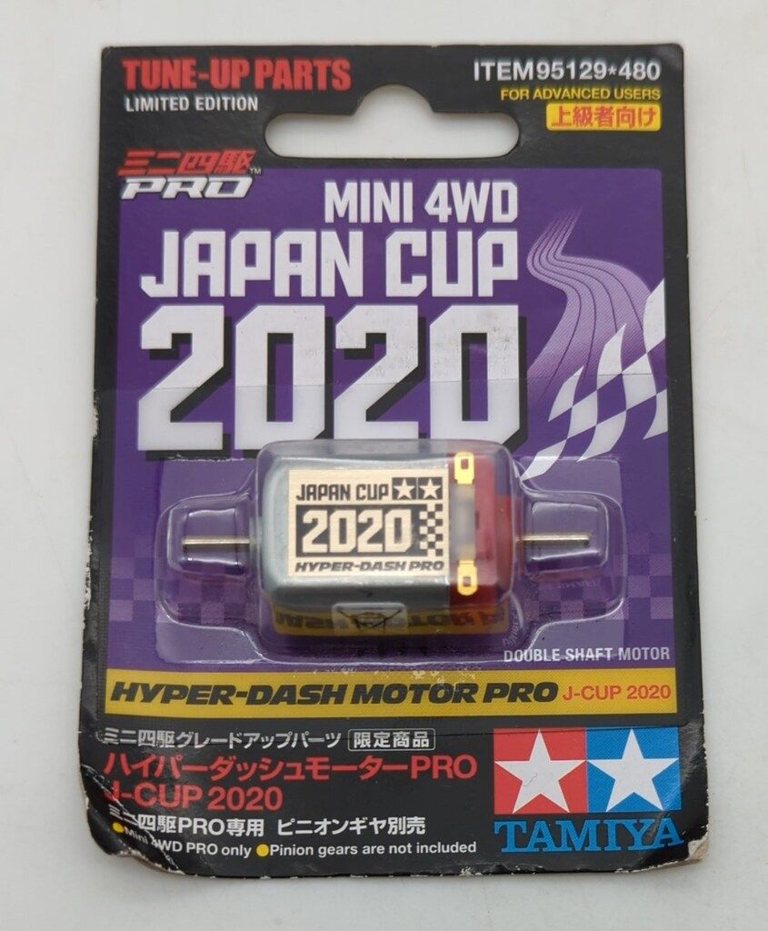 タミヤ ミニ四駆GUP 限定商品 ハイパーダッシュモーターPRO J-CUP2020
