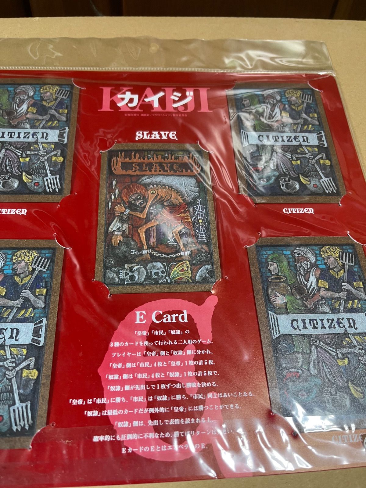 カイジ 人生逆転ゲーム 劇場版 eカードセット 新品未開封品 新品未開封