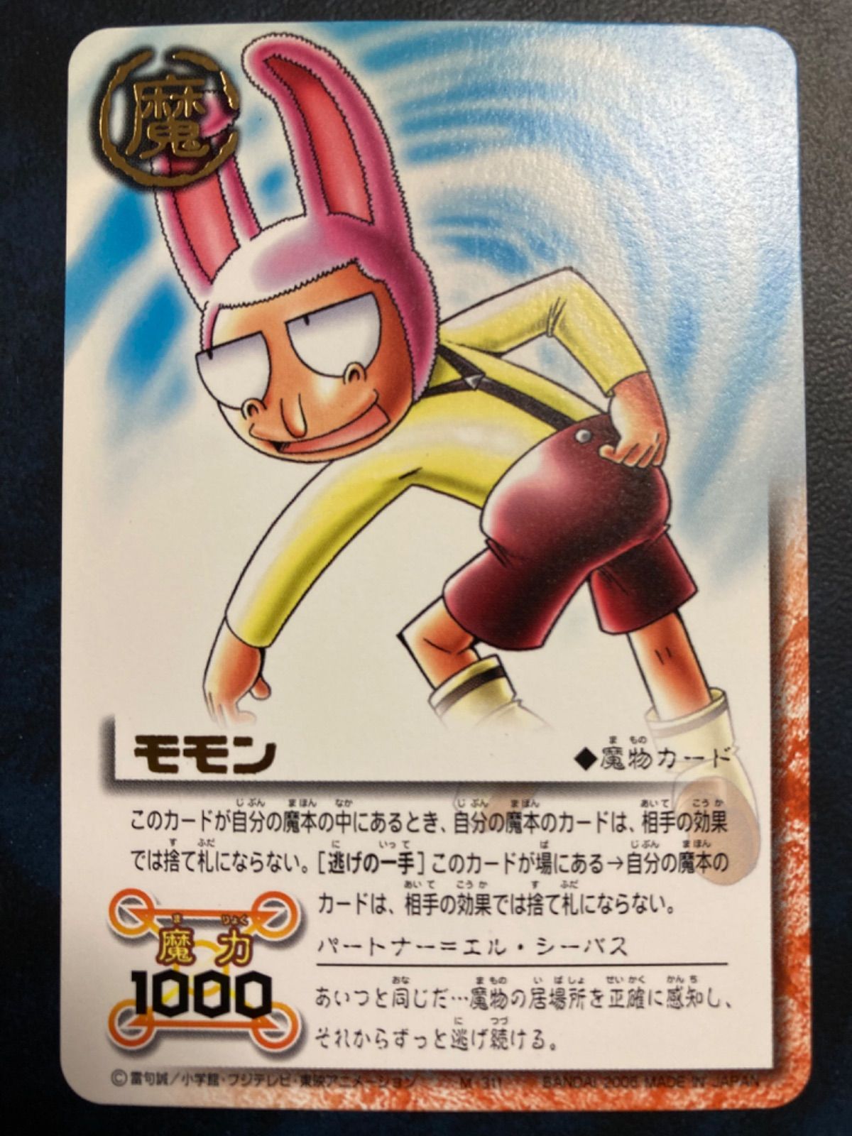 金色のガッシュベルカード 《モモン》 Zp-c - メルカリ