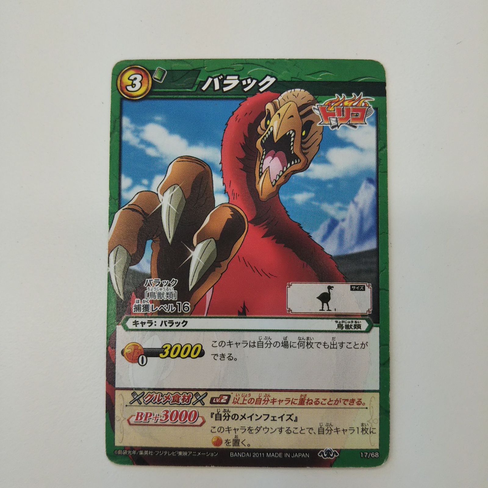 ミラクルバトルカードダス トリコ バラック - メルカリ