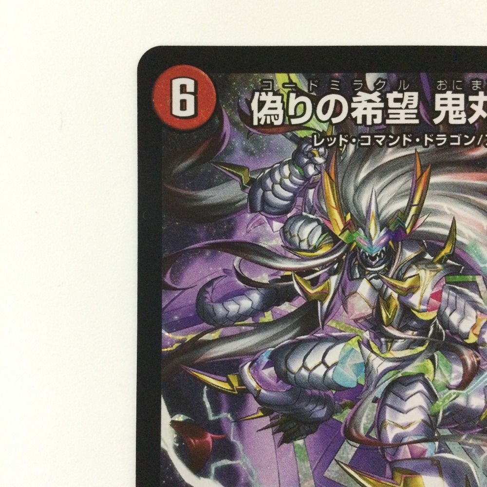 ζζ デュエルマスターズ 偽りの希望鬼丸「終斗」 DM23EX3S7/S10 SR